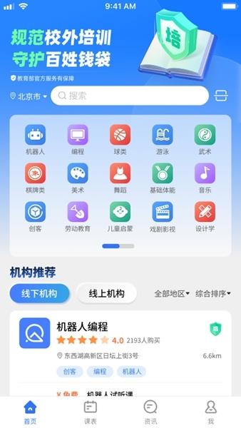 校外培训家长端1
