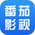 番茄影视大全 安卓版v1.8.0