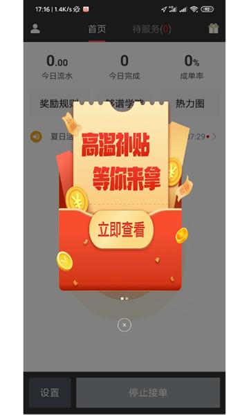 够谱司机端app 安卓版v4.0.61