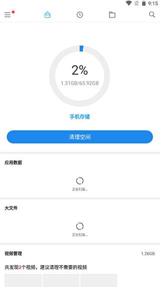小米文件管理器谷歌版 1-v200506 1-v200506