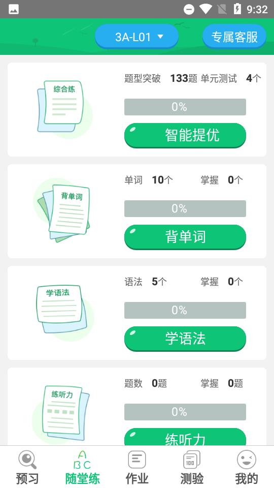 外语通小学版
图片4