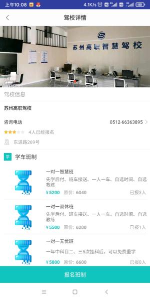 嘻哈学车学员版图片3