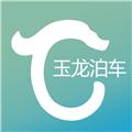 玉龙泊车 最新版v1.2.1