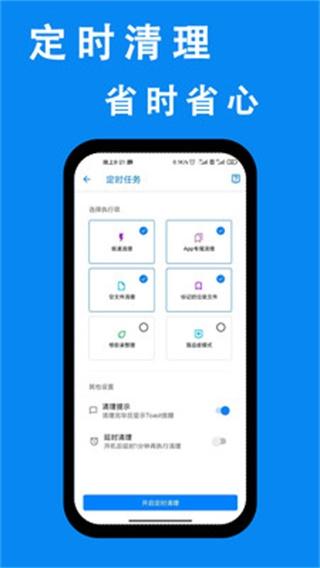 安卓清理君 安卓版v3.8.4