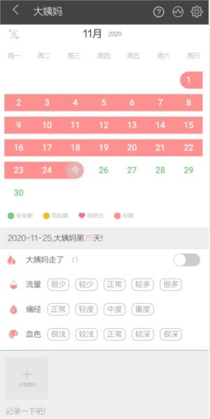 逸记app图片16