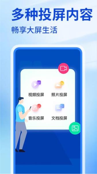 趣电视投屏神器 安卓版v1.0.4 安卓版v1.0.4