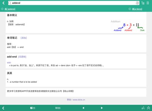 词根词缀字典app图片8