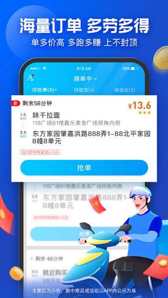 蜂鸟众包 安卓版v9.4.0