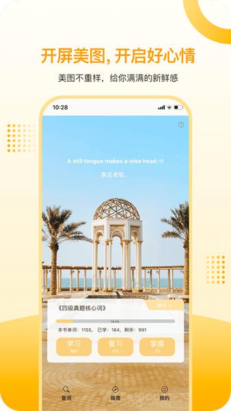 过目不忘单词图片