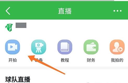 怎么直播软件截图2