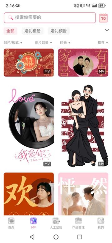 婚鹊请柬app图片2