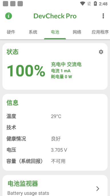 DevCheck手机版 最新版v5.32 最新版v5.32