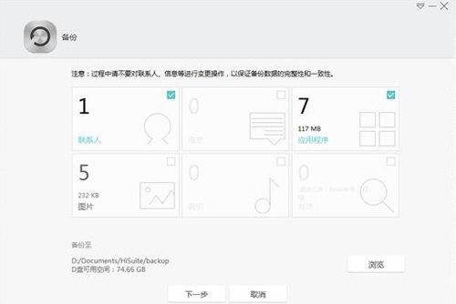 HiSuite华为手机助手 手机版v14.0.0.310 手机版v14.0.0.310
