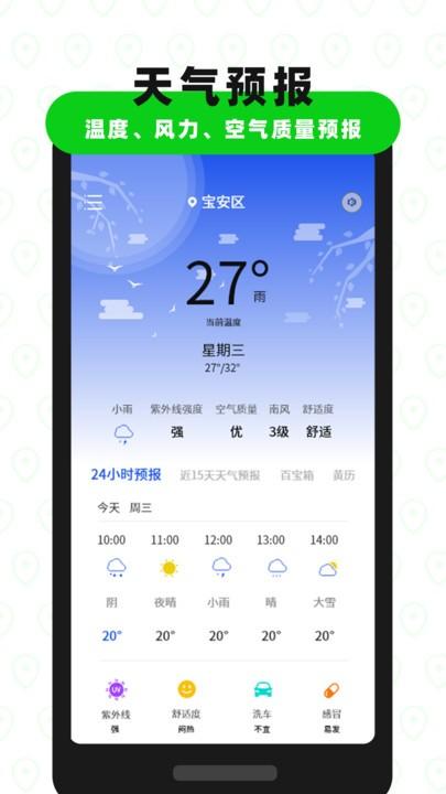 高度海拔gps指南针 安卓版v2.9