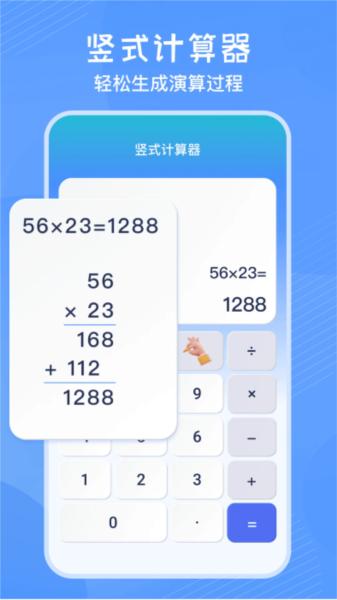 竖式计算器软件 安卓版v3.7.8 安卓版v3.7.8