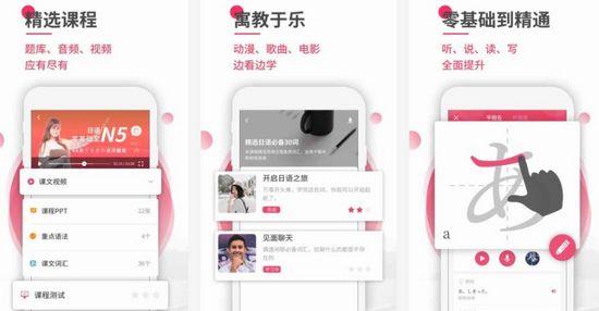 日语U学院App图片