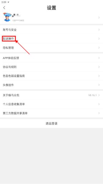 蜂鸟众包APP图片9