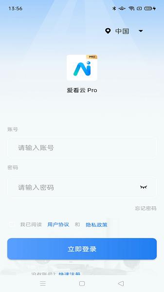 爱看云Pro监控摄像头 安卓版v1.4.5.7 安卓版v1.4.5.7