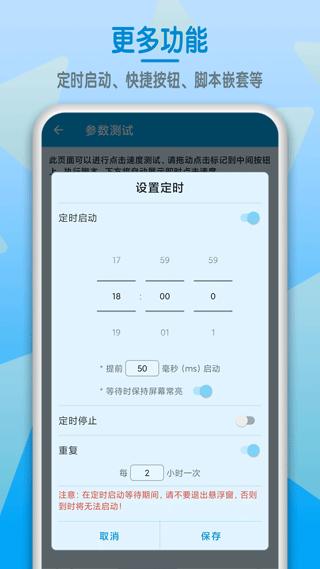 屏幕点击器 安卓最新版v1.5.8 安卓最新版v1.5.8