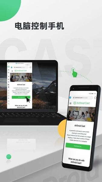 AirDroid Cast 手机最新版v1.1.6.0 手机最新版v1.1.6.0