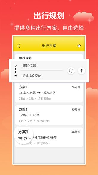 实时公交 安卓版v1.2.5 安卓版v1.2.5