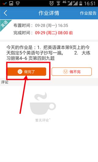 人人通空间APP图片36