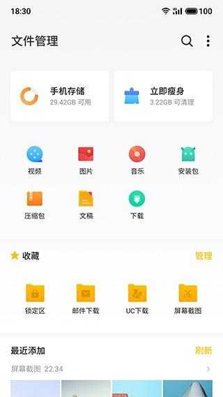 魅族文件管理器 安卓最新版v8.1.27 安卓最新版v8.1.27