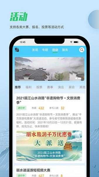 一机游丽水APP图片2