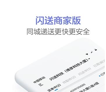 闪送商家版图片1