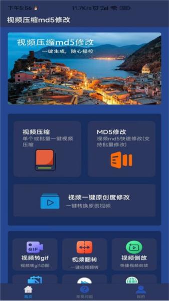 视频压缩MD5修改器 最新版v3.0.7 最新版v3.0.7