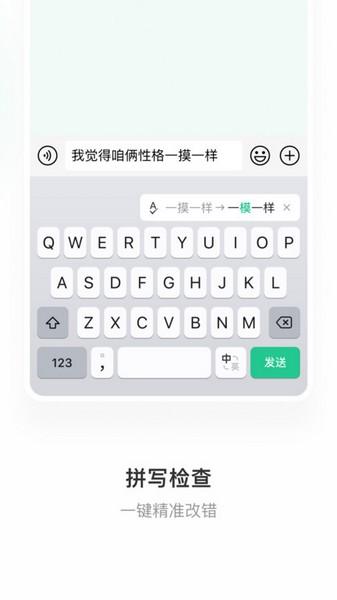微信输入法手机版 安卓版v1.3.3 安卓版v1.3.3