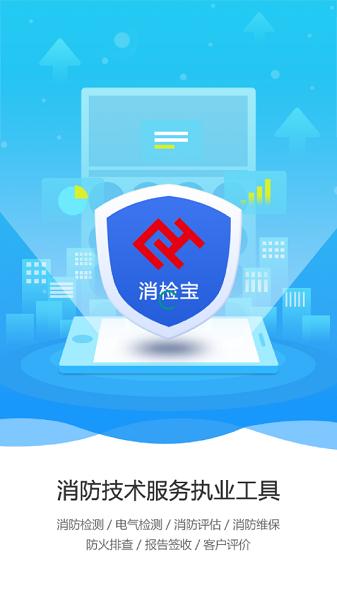 消检宝图片
