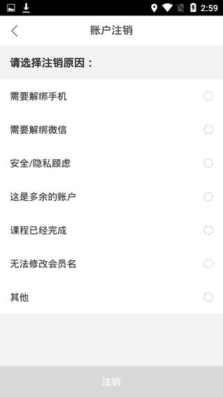 尚德自考app注销账号方法图