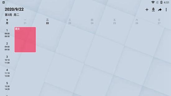 WakeUp课程表图片