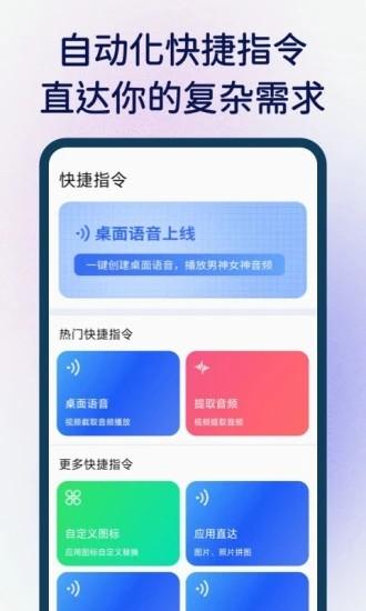 快捷指令 安卓版v3.1.35 安卓版v3.1.35