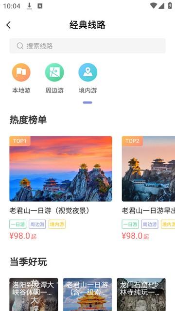 享游洛阳 安卓最新版v1.5.36 安卓最新版v1.5.36