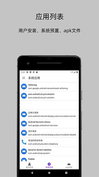 APP分析器 安卓版v1.0.76 安卓版v1.0.76