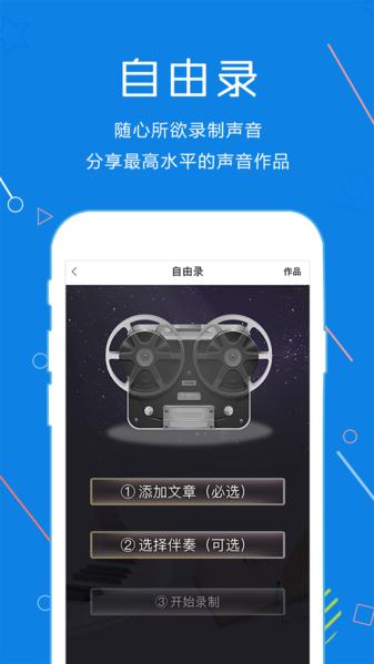 声音教练图片1