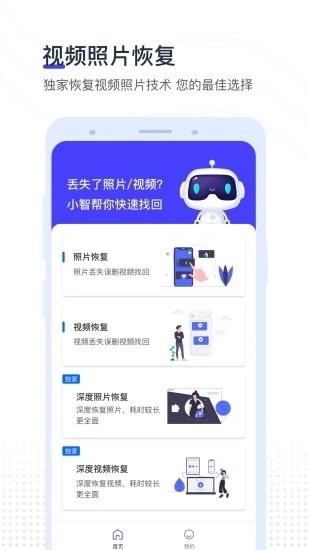 视频照片恢复软件免费版 安卓版v2.3.1 安卓版v2.3.1