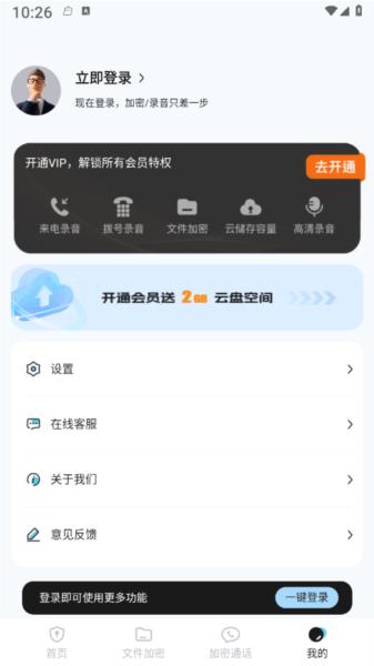 加密通话 安卓版v1.0.7 安卓版v1.0.7