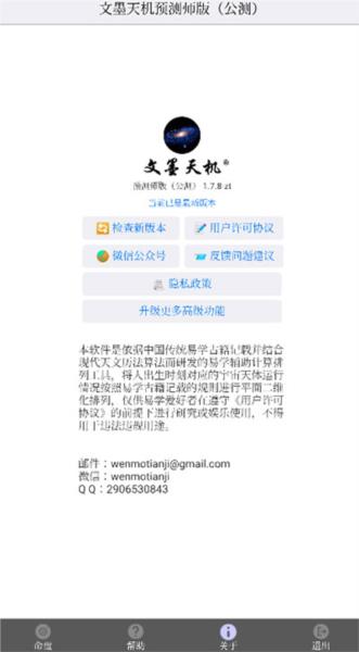 文墨天机预测师版 安卓版v1.9.19 安卓版v1.9.19
