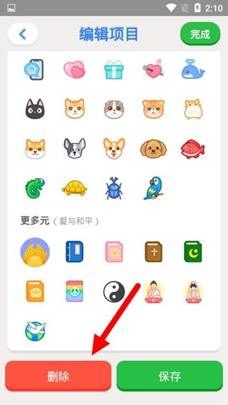 iBetter删除项目方法图