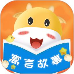 寓言故事大全app软件下载