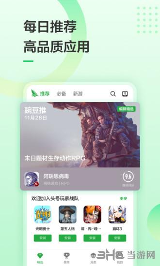 豌豆荚手机助手 官方安卓版v8.3.4.0