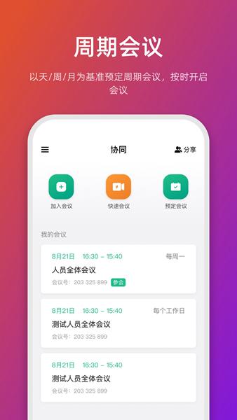 链上会APP图片1