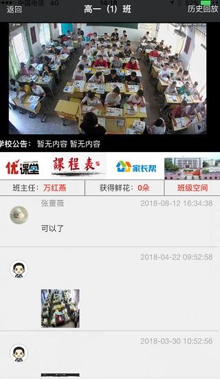 怎么查看班级监控步骤图6