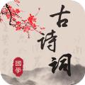 古诗词典读