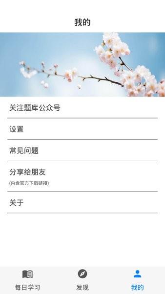 挑战答题助手图片3