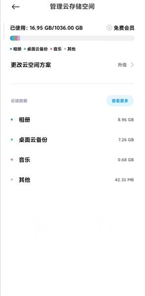 小米云盘app客户端 官方最新版v1.12.0.6.45 官方最新版v1.12.0.6.45