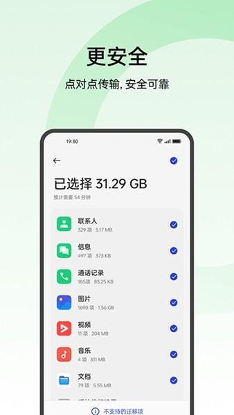 oppo手机搬家app 官方版v15.5.2 官方版v15.5.2